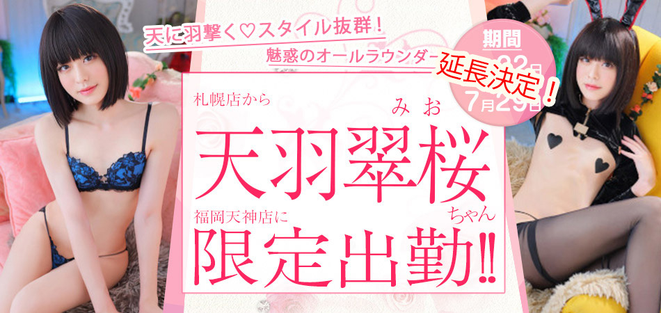 20260722_天羽みお限定