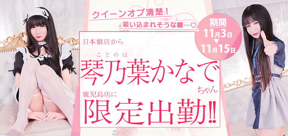 琴乃葉かなで